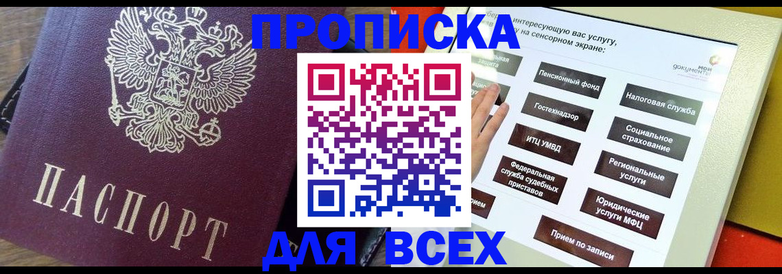 временная регистрация купить в Камышине